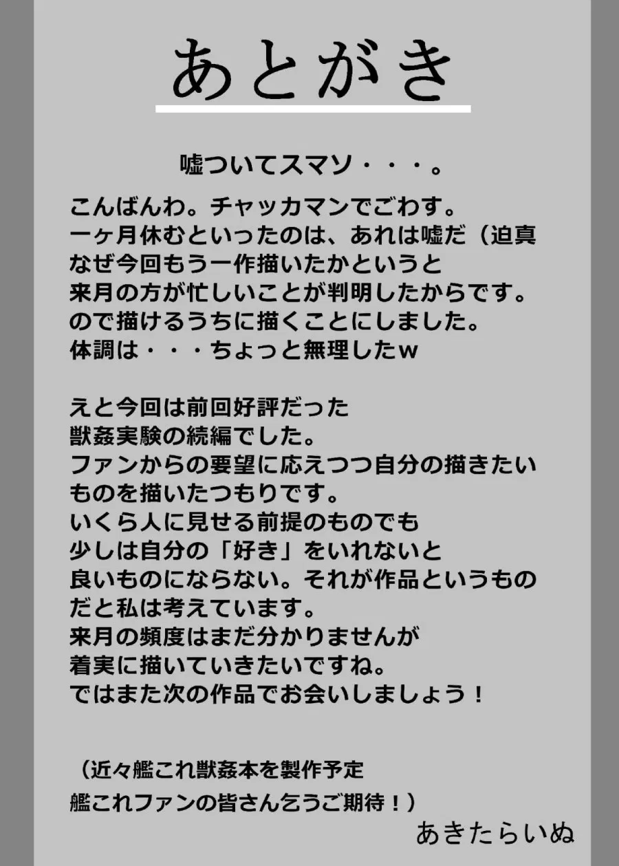 Juukan Shussan Kenkyuu 