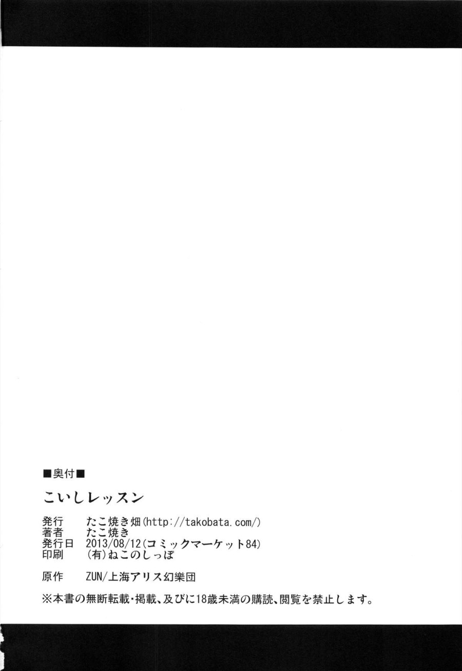 Koishi lesson (Touhou Project) 