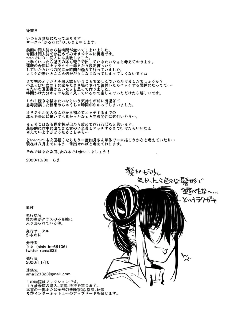 Boku no Ie ga Class no Furyou Musume ni Iribitararete iru Ken. 