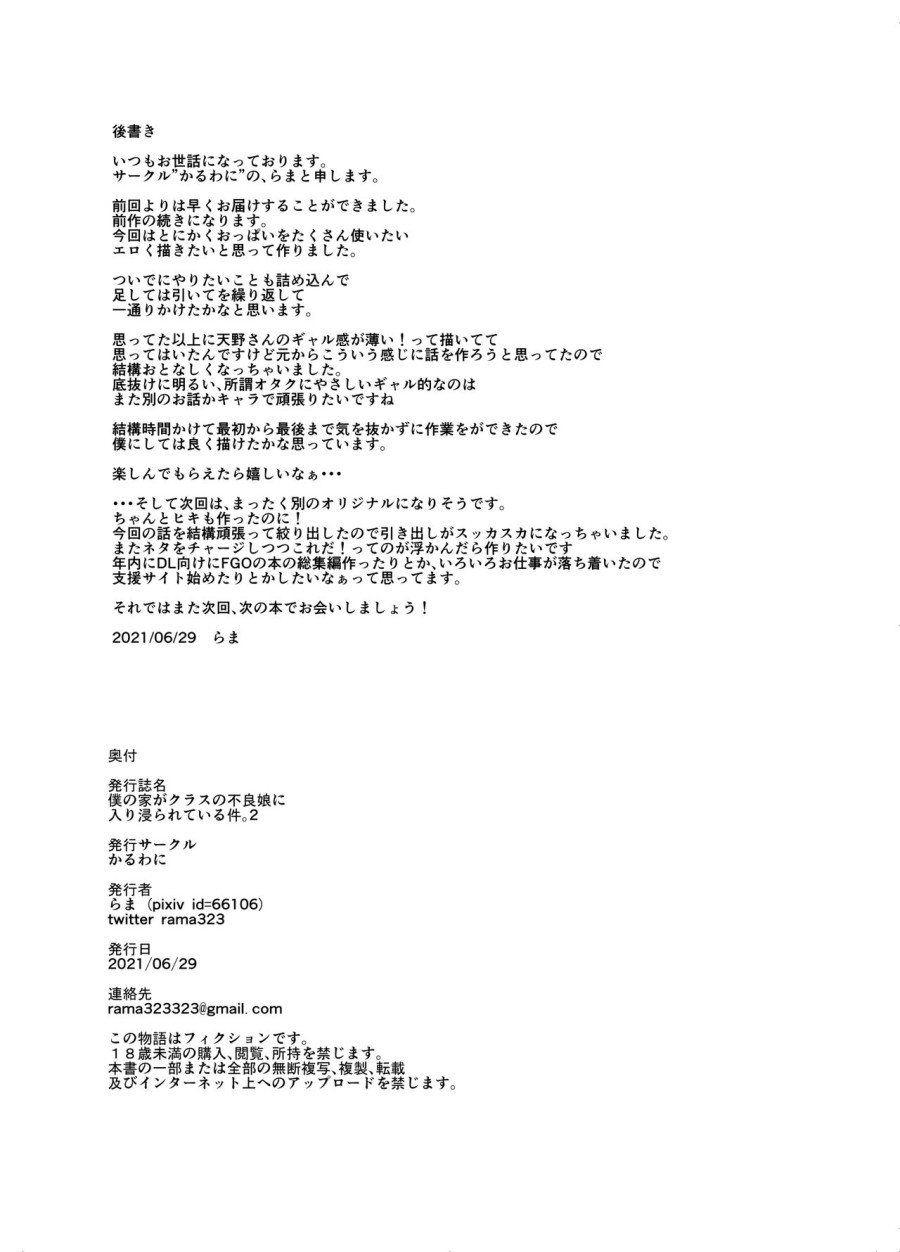 Boku no Ie ga Class no Furyou Musume ni Iribitararete iru Ken. 