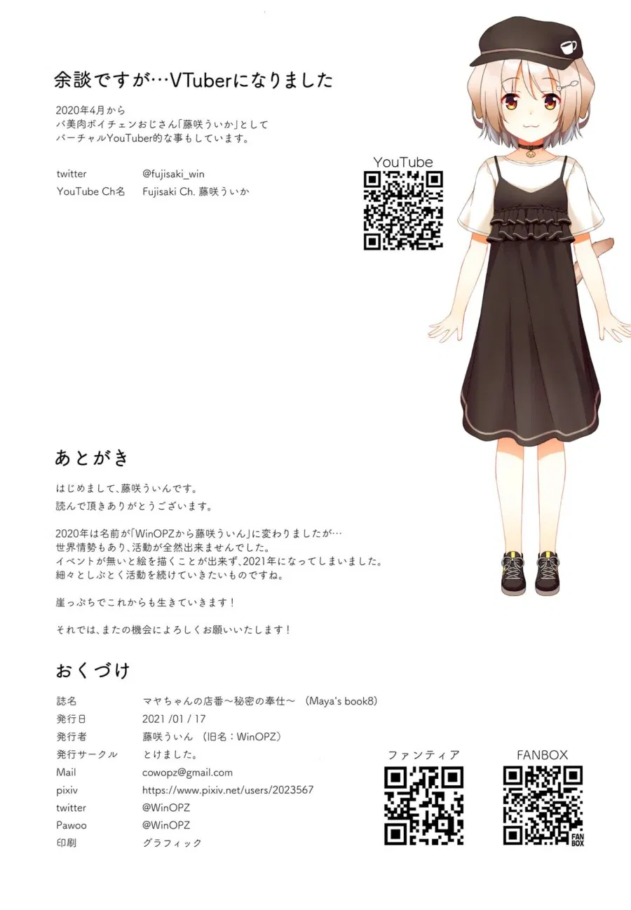 Maya-chan no Miseban 