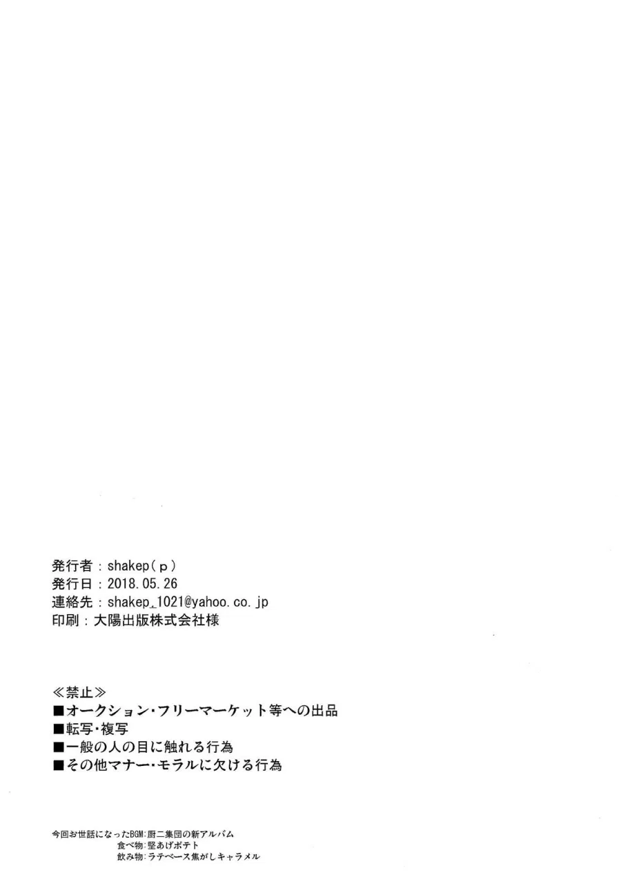 Shachou no Sekinin 