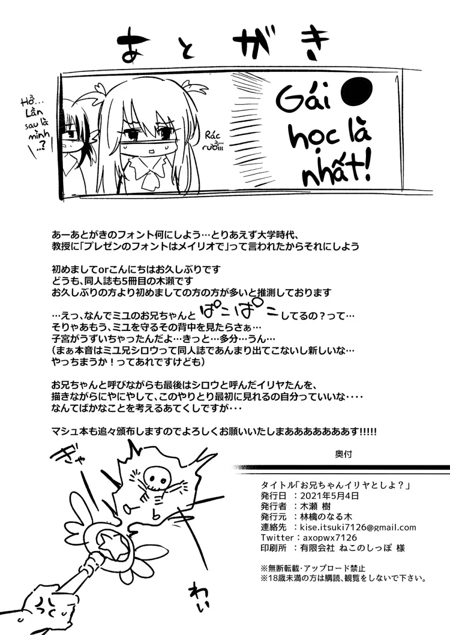 Anh hai, làm với Illya nhé? (Fate) 