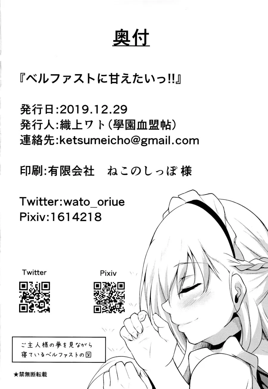 Belfast ni Amaetai!! (Azur Lane) 