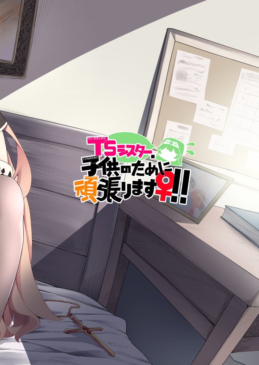 TS Sister, Kodomo no Tame ni Ganbarimasu ♀!! 