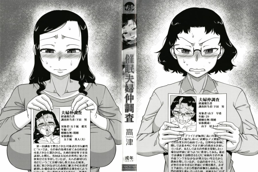 Saimin Fuufunaka Chousa 