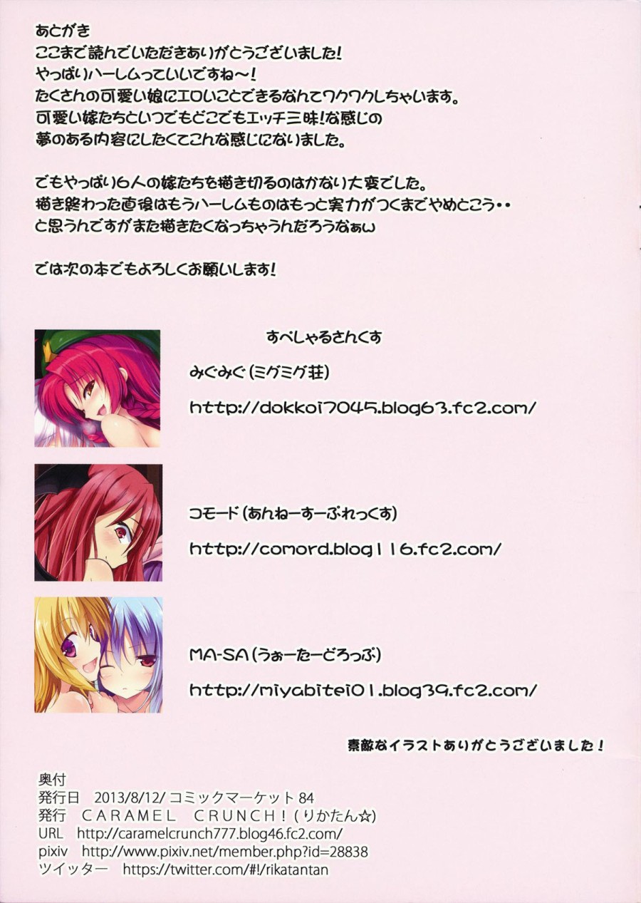Dàn hậu cung ở Ảo Tưởng Hương 2 (Touhou Project) 