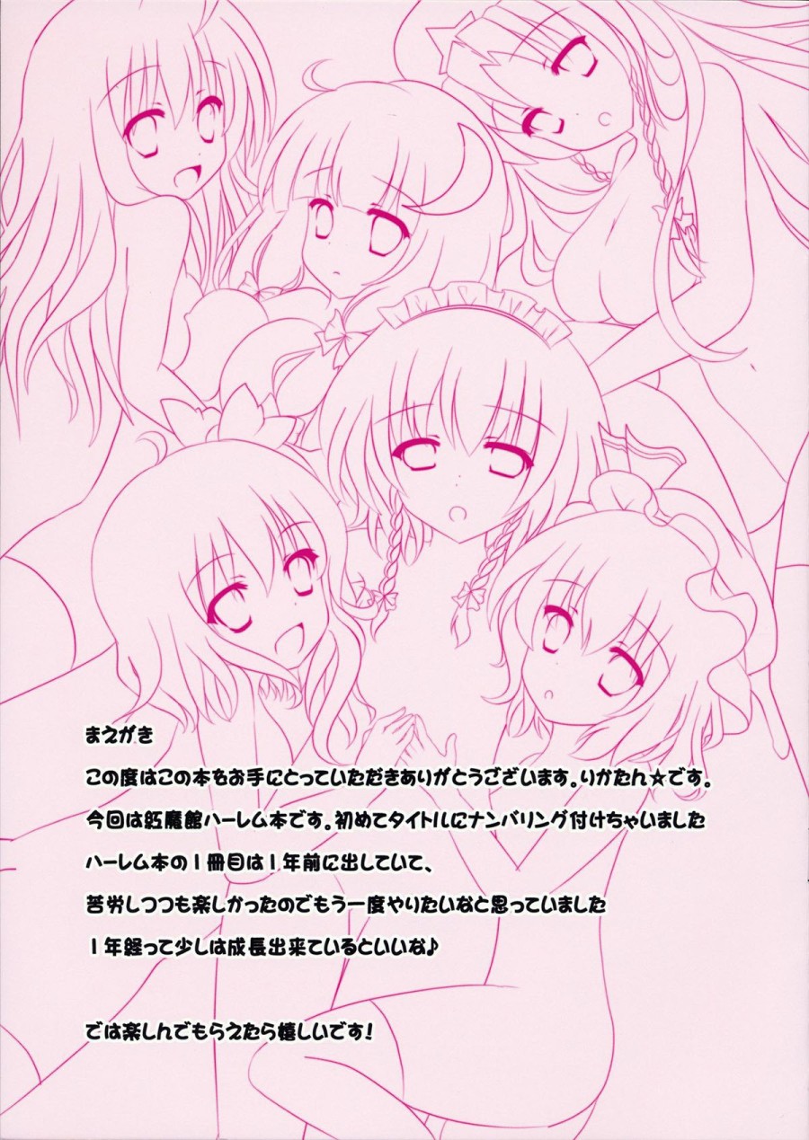 Dàn hậu cung ở Ảo Tưởng Hương 2 (Touhou Project) 