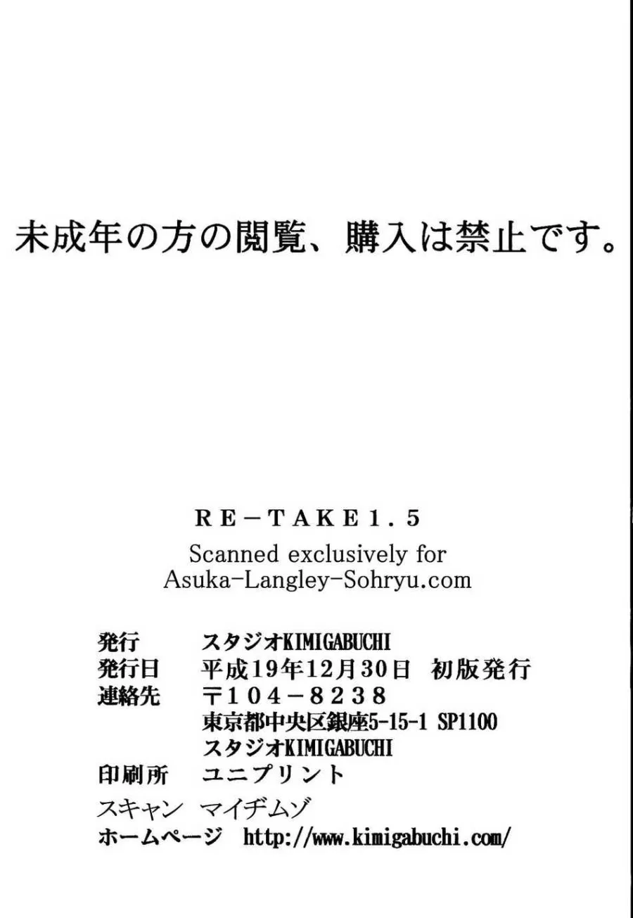 RE-TAKE 