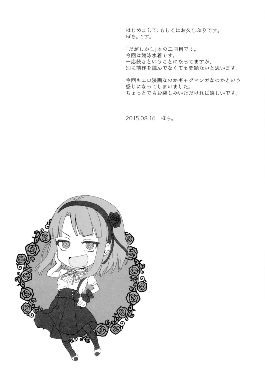 Otono no Dagashi 