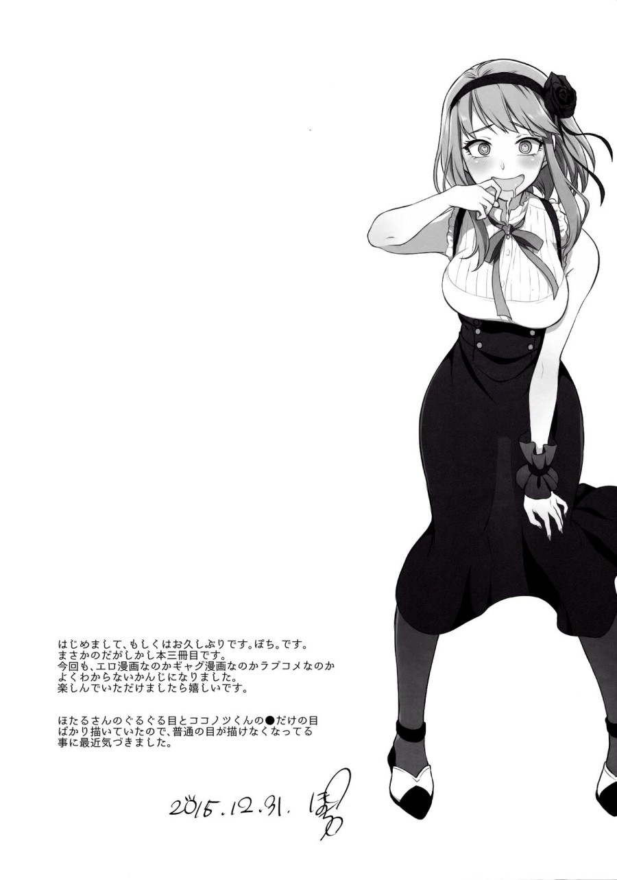 Otono no Dagashi 