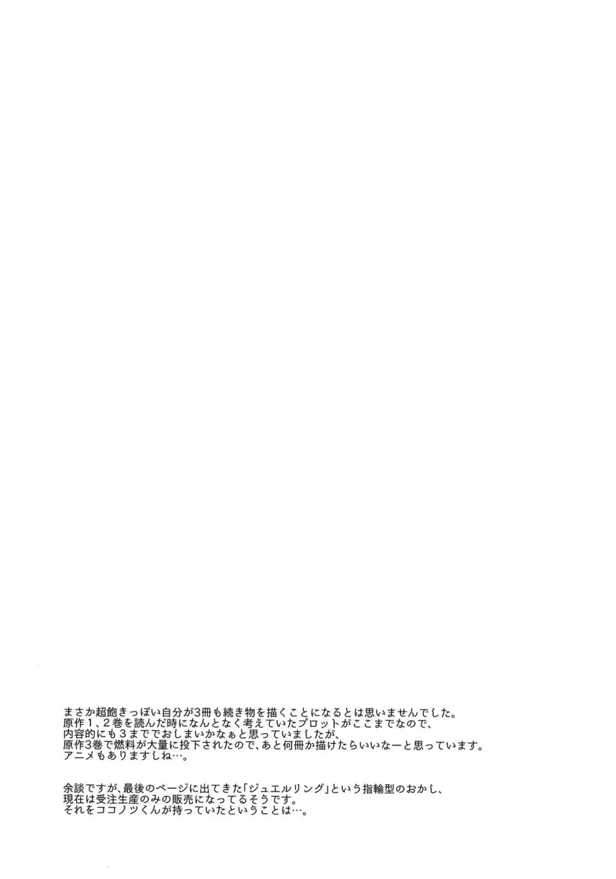 Otono no Dagashi 