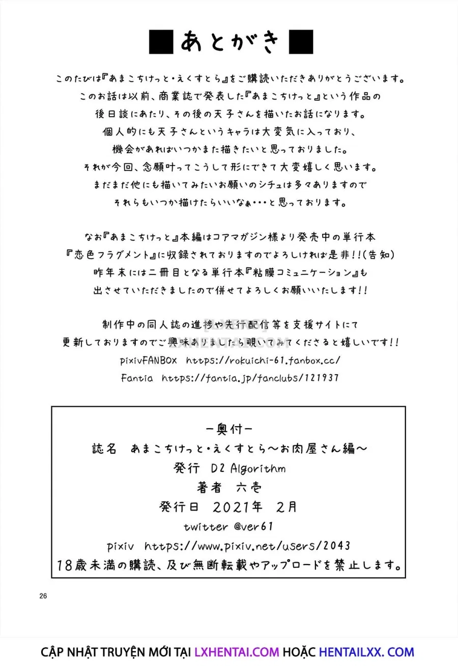 Amako Ticket Extra ~Onikuya-san Hen~ 
