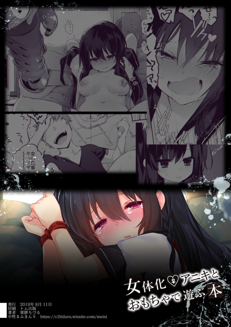 Nyotaika Aniki to Omocha de Asobu Hon 