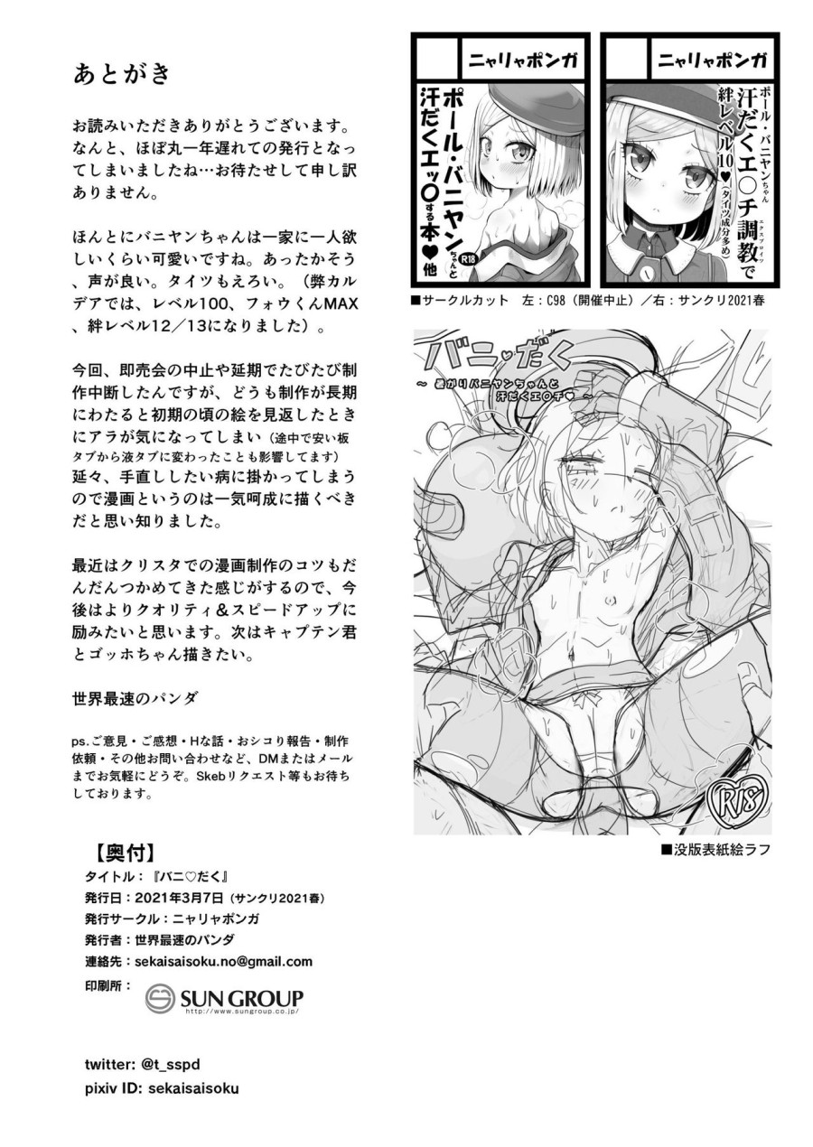 Bunydaku 