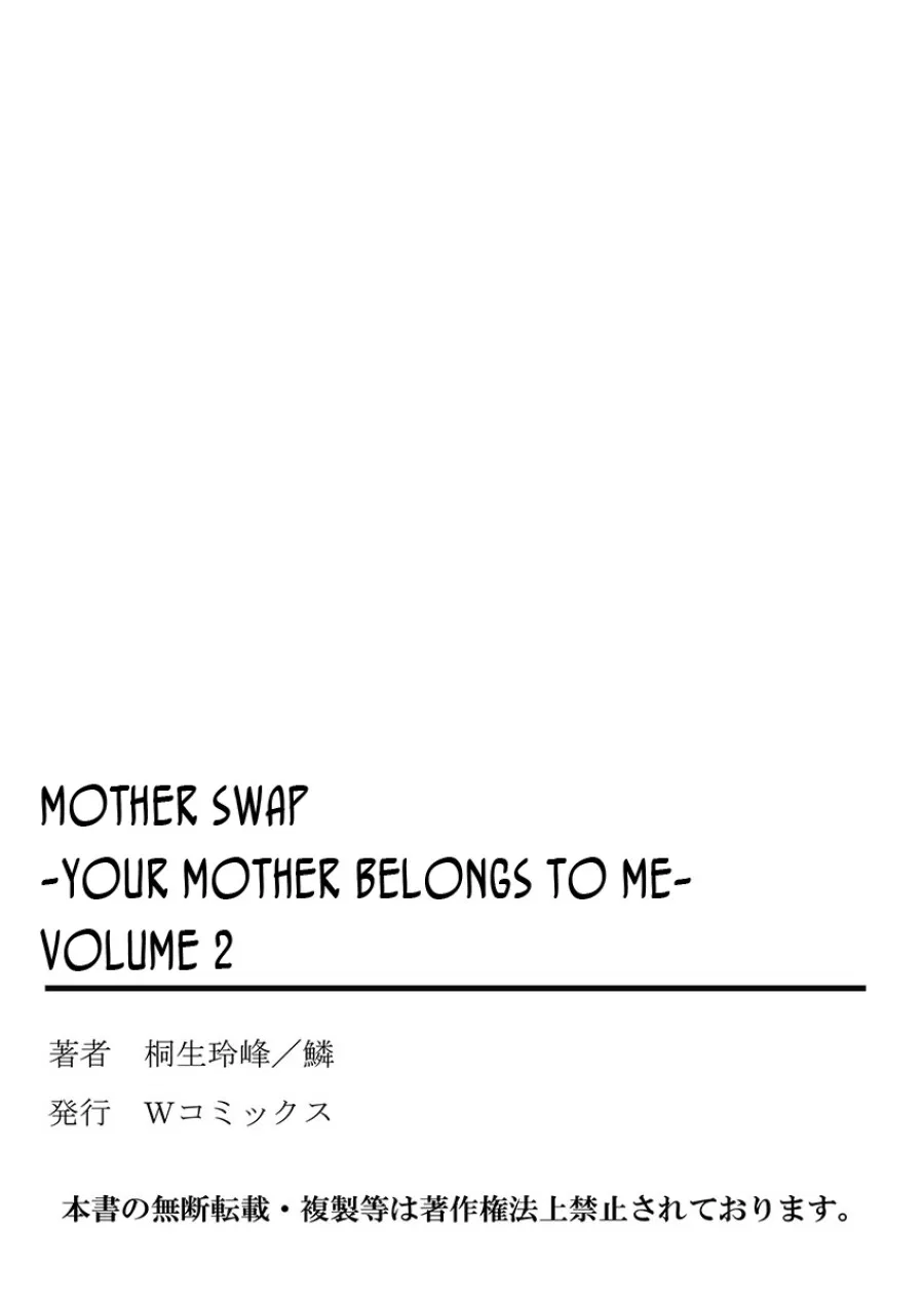 Mother Swap - Your Mother Belongs to Me 