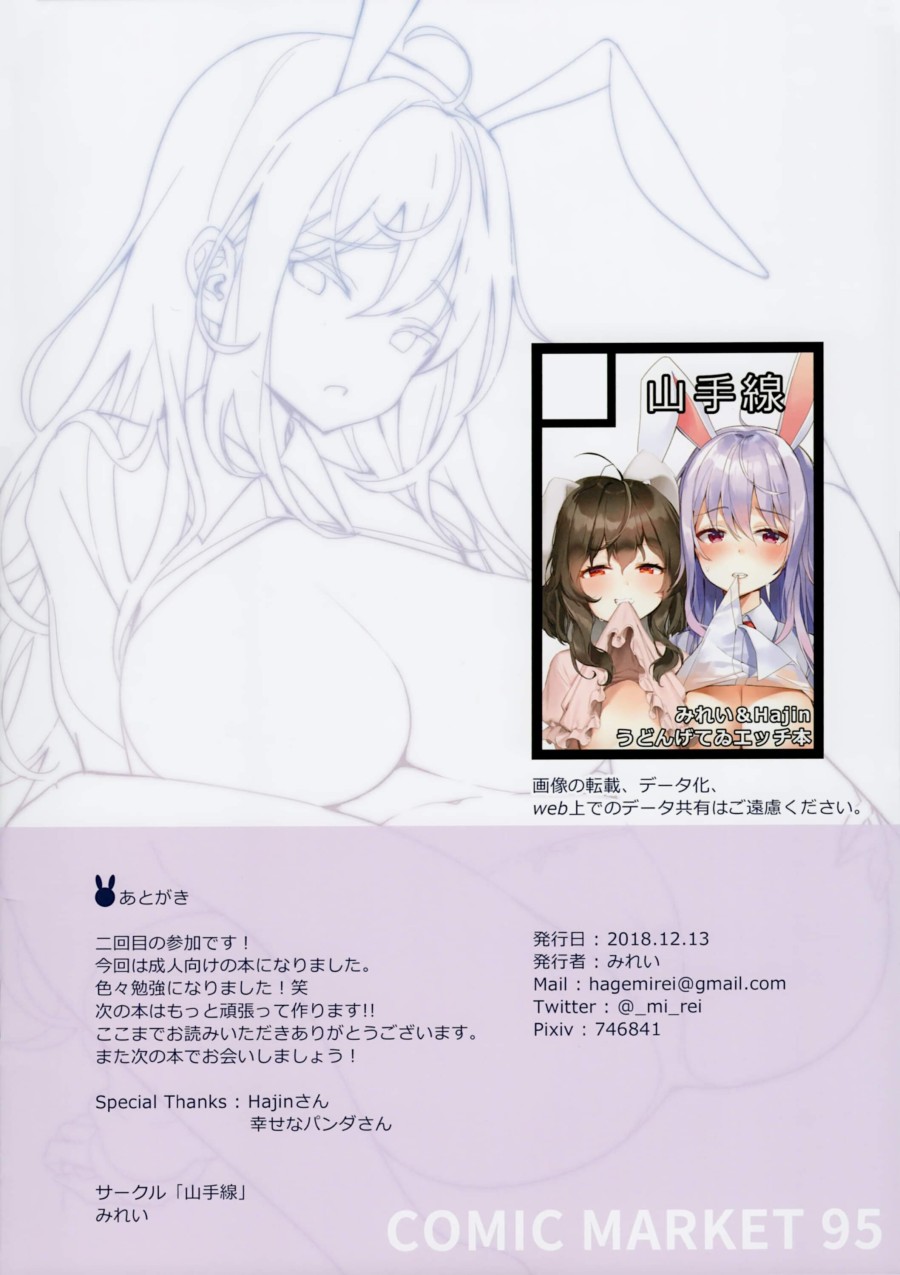 As You Are Asleep (Touhou Project) 