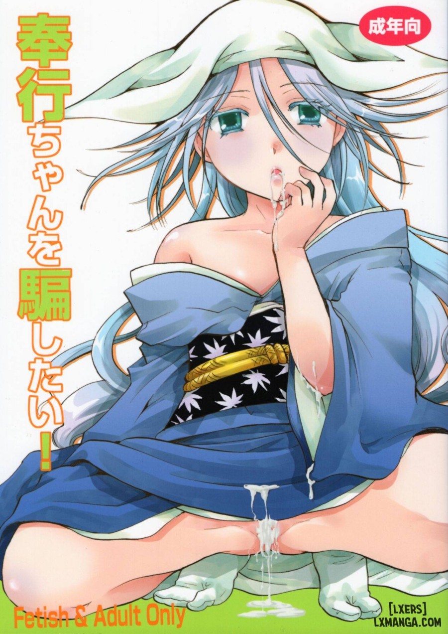 Mushibugyou-sama-chan no Muchi ni Seiteki ni Tsukekomu Hon 