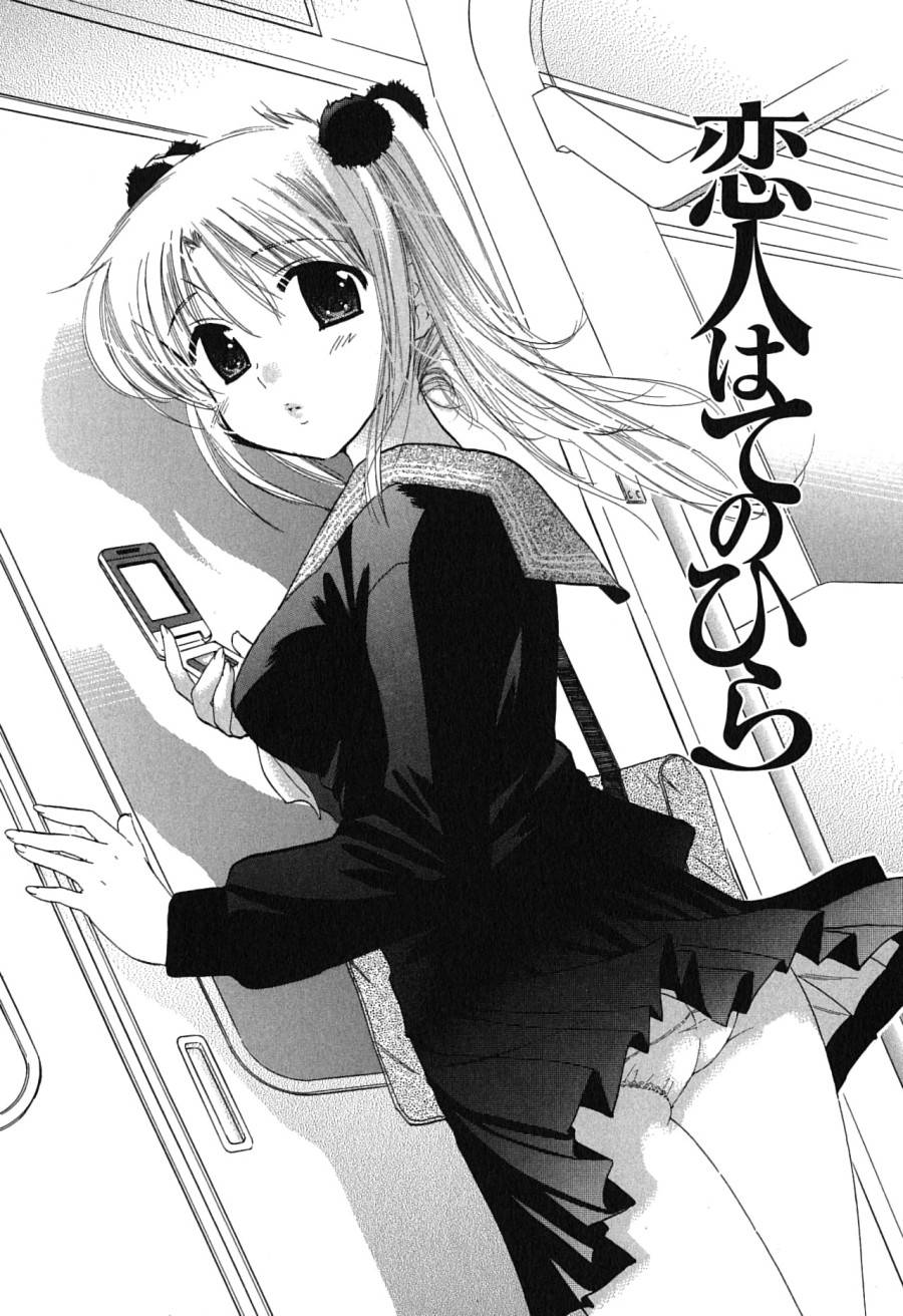 Mako-chan to Asobo! 