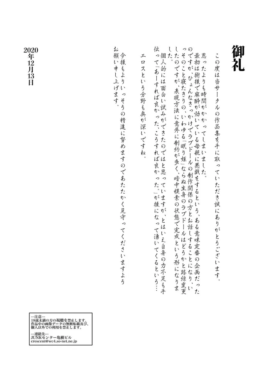 Mama Ningyou Lobotomy Shujutsu ni Shippai Shita Hahaoya o Dutch Wife ni Shiteiru Musuko no Hanashi. 
