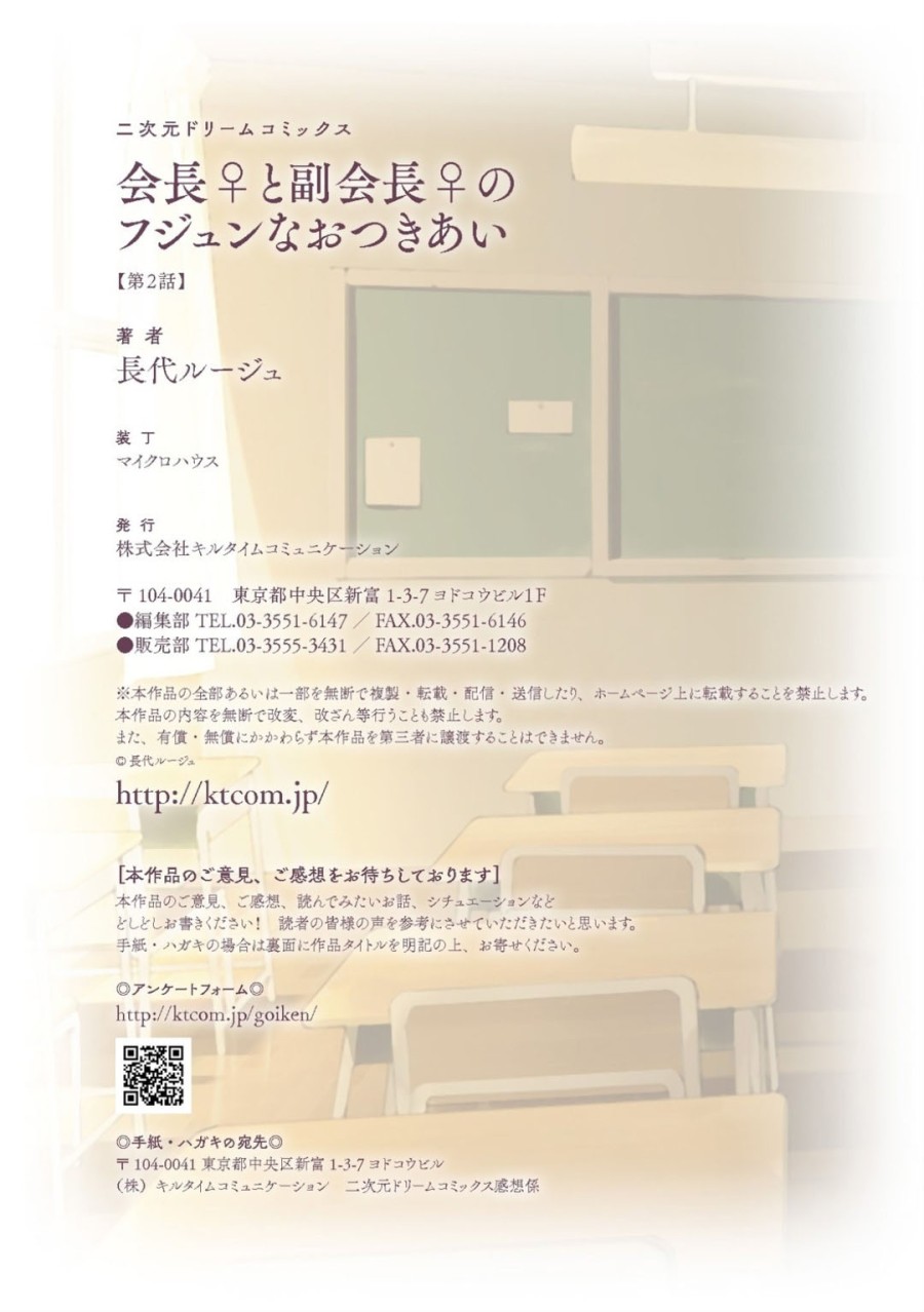 Kaichou to Fukukaichou no Fujun na Otsukiai 