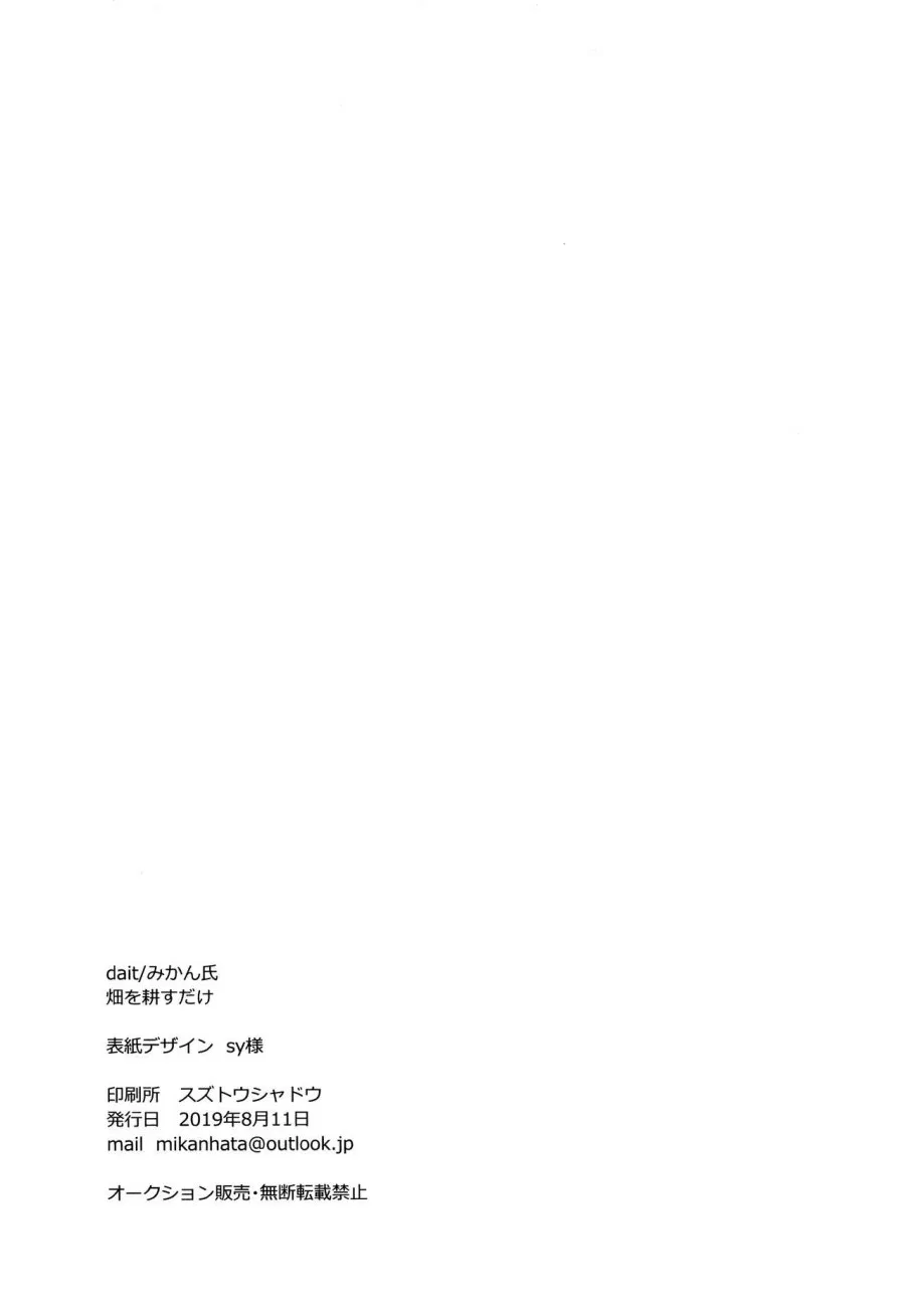 Anata o Shibaru Atashi no Kusari | My Chain That Binds You 