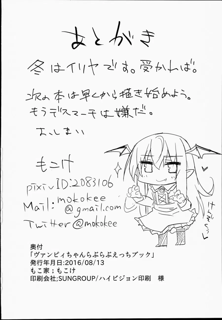 Vampy-chan Love Love Ecchi Book 