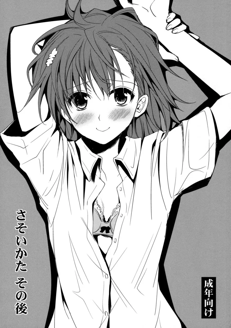 Sasoikata Sonogo (Toaru Kagaku no Railgun) 