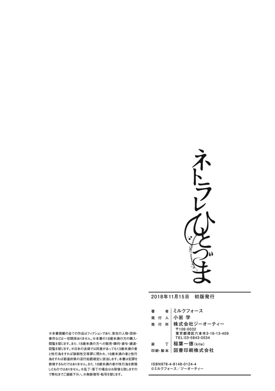 NETORARE HITOZUMA 2 