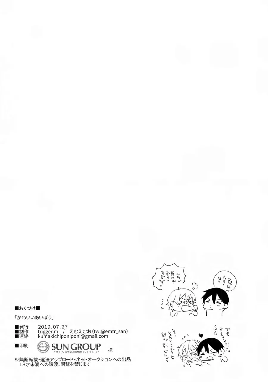 Kawaii Aibou (Sword Art Online) 