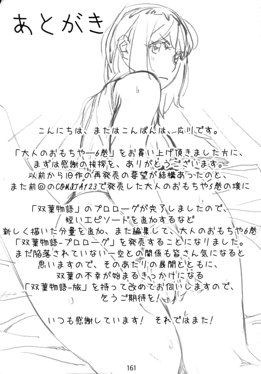 Otonano Omochiya (Hirokawa) 