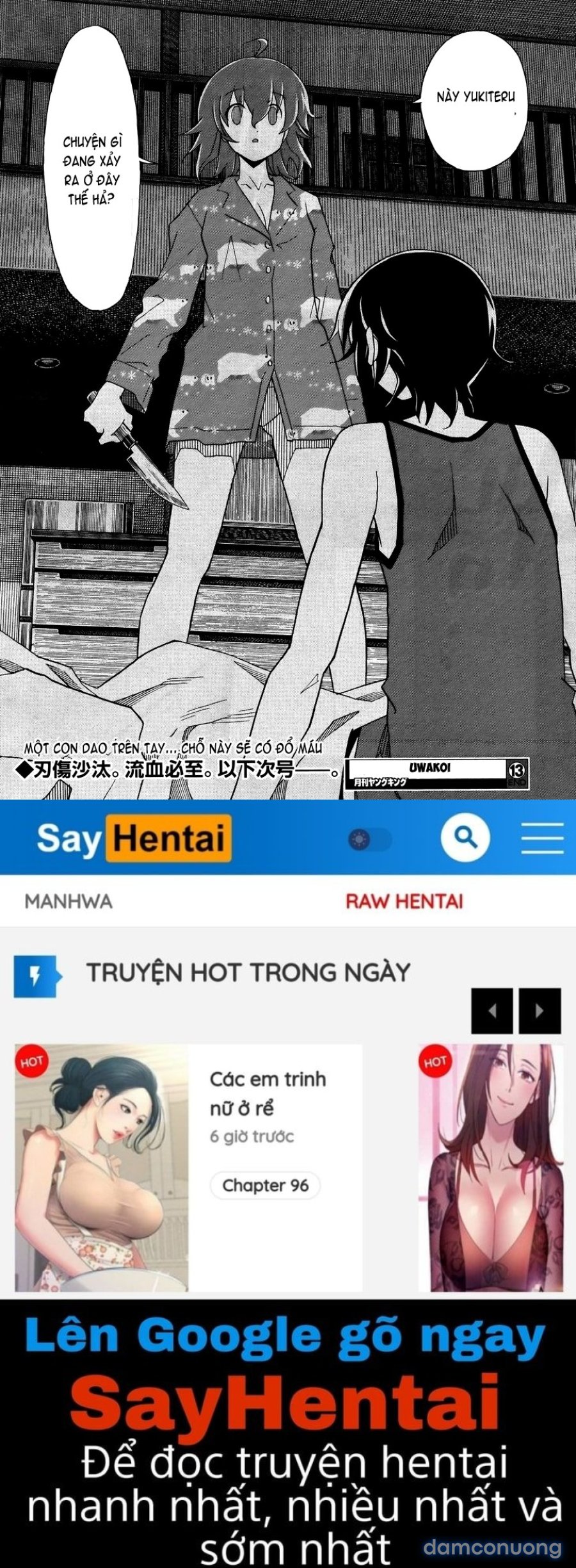 Uwakoi 