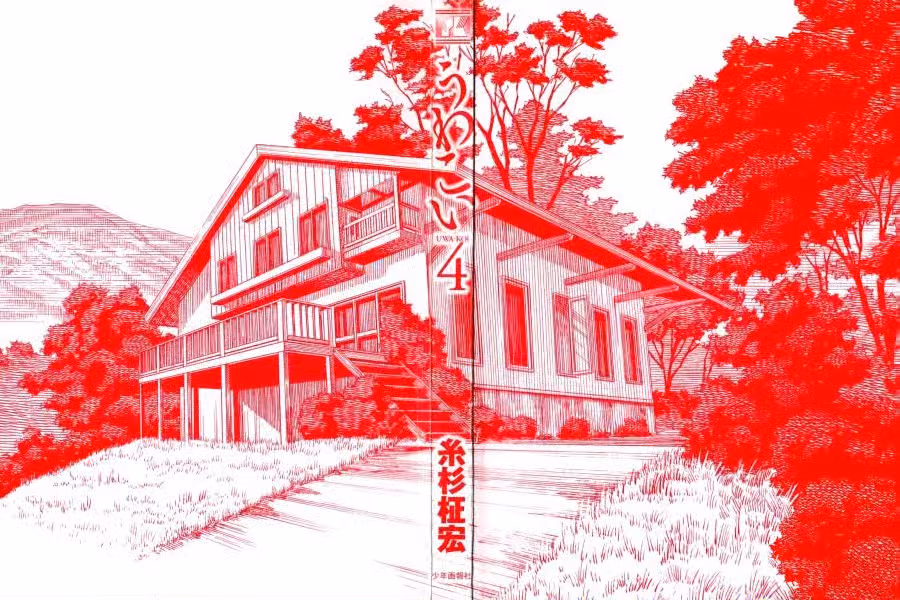 Uwakoi 