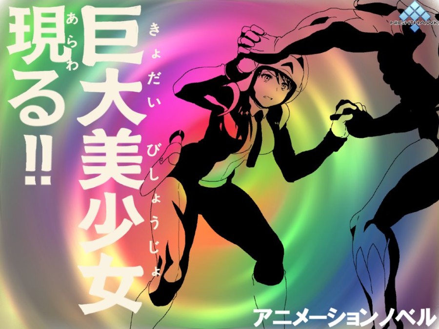 Kyodai Bishoujo Arawaru!! 