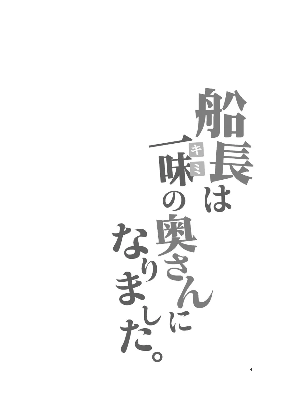 Senchou wa Ichimi ...Kimi... no Okusan ni Narimashita 
