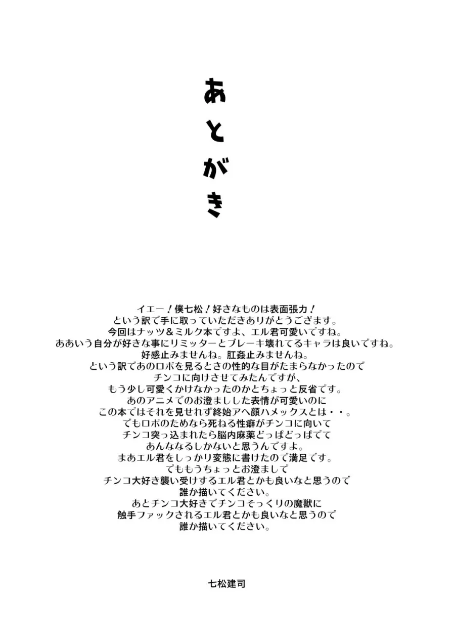 Er-kun no Robo Ai o Ochinchin Ai ni Irekaete mita Ken 