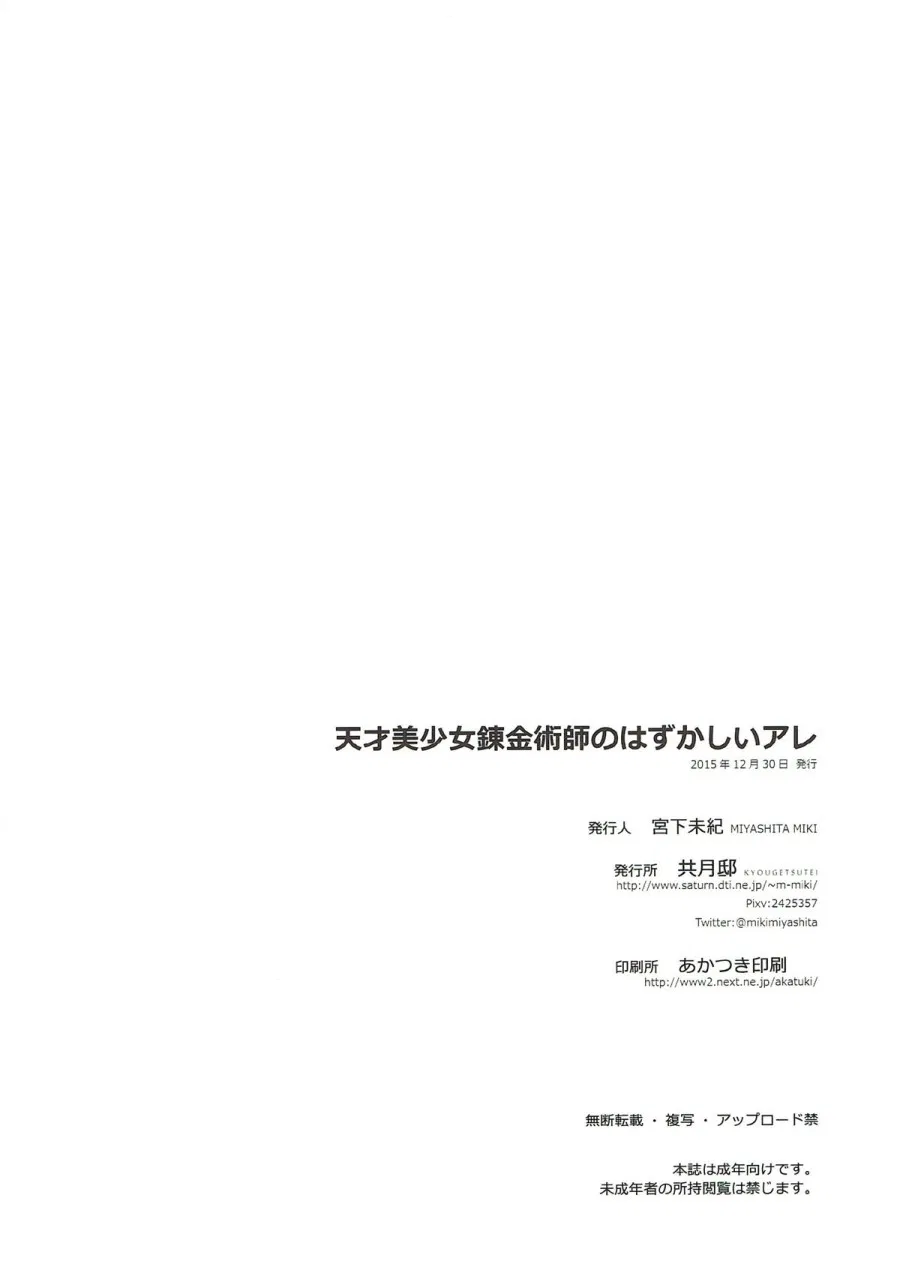 Tensai Bishoujo Renkinjutsushi no Hazukashii Are 