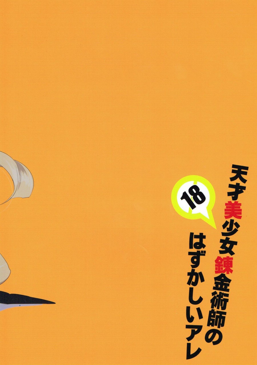 Tensai Bishoujo Renkinjutsushi no Hazukashii Are 