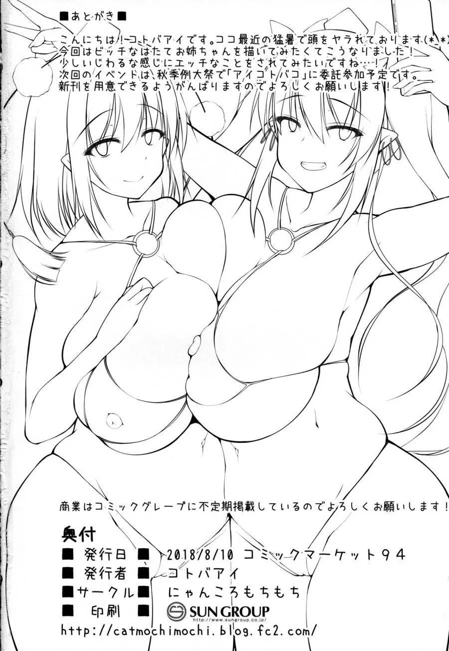 Bitch na Tengu no Onee-chan to Ikenai Natsuyasumi (Touhou Project) 