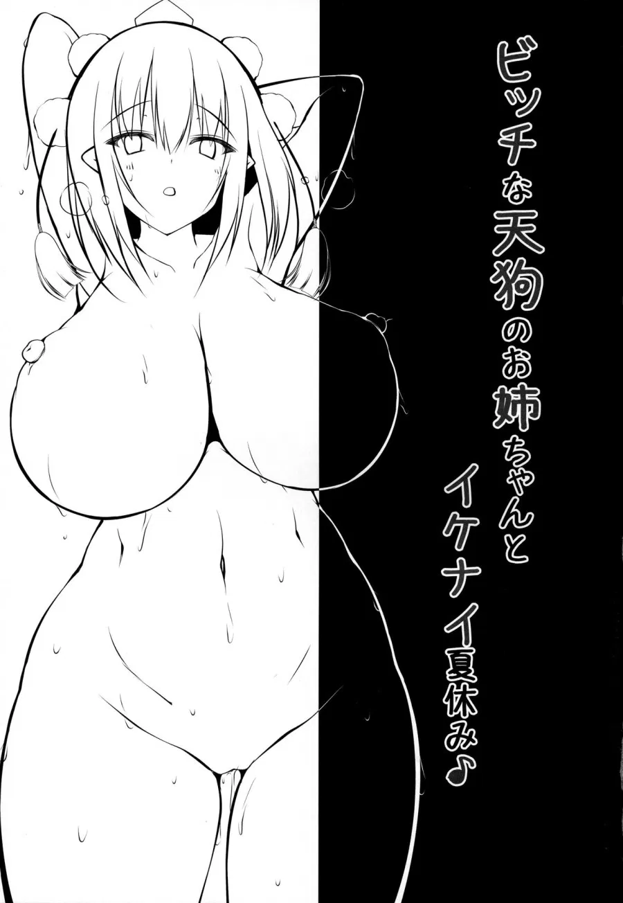 Bitch na Tengu no Onee-chan to Ikenai Natsuyasumi (Touhou Project) 