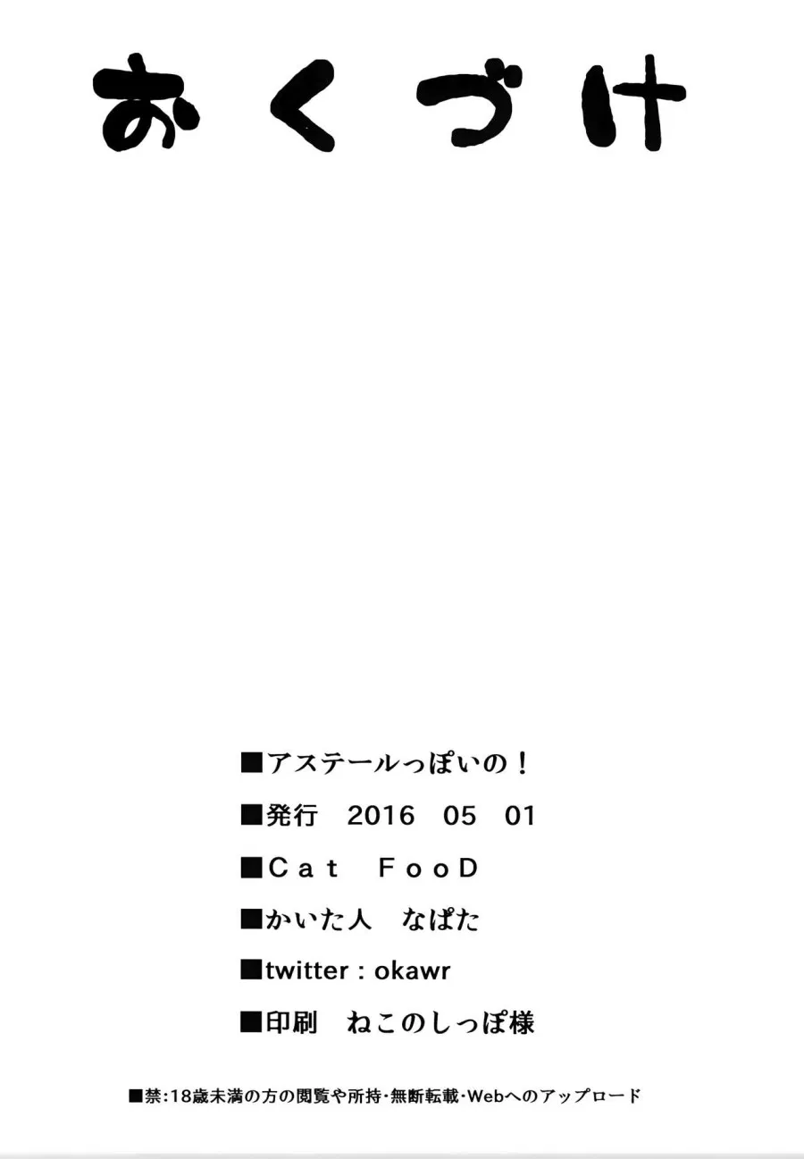 Aster-ppoi no! 