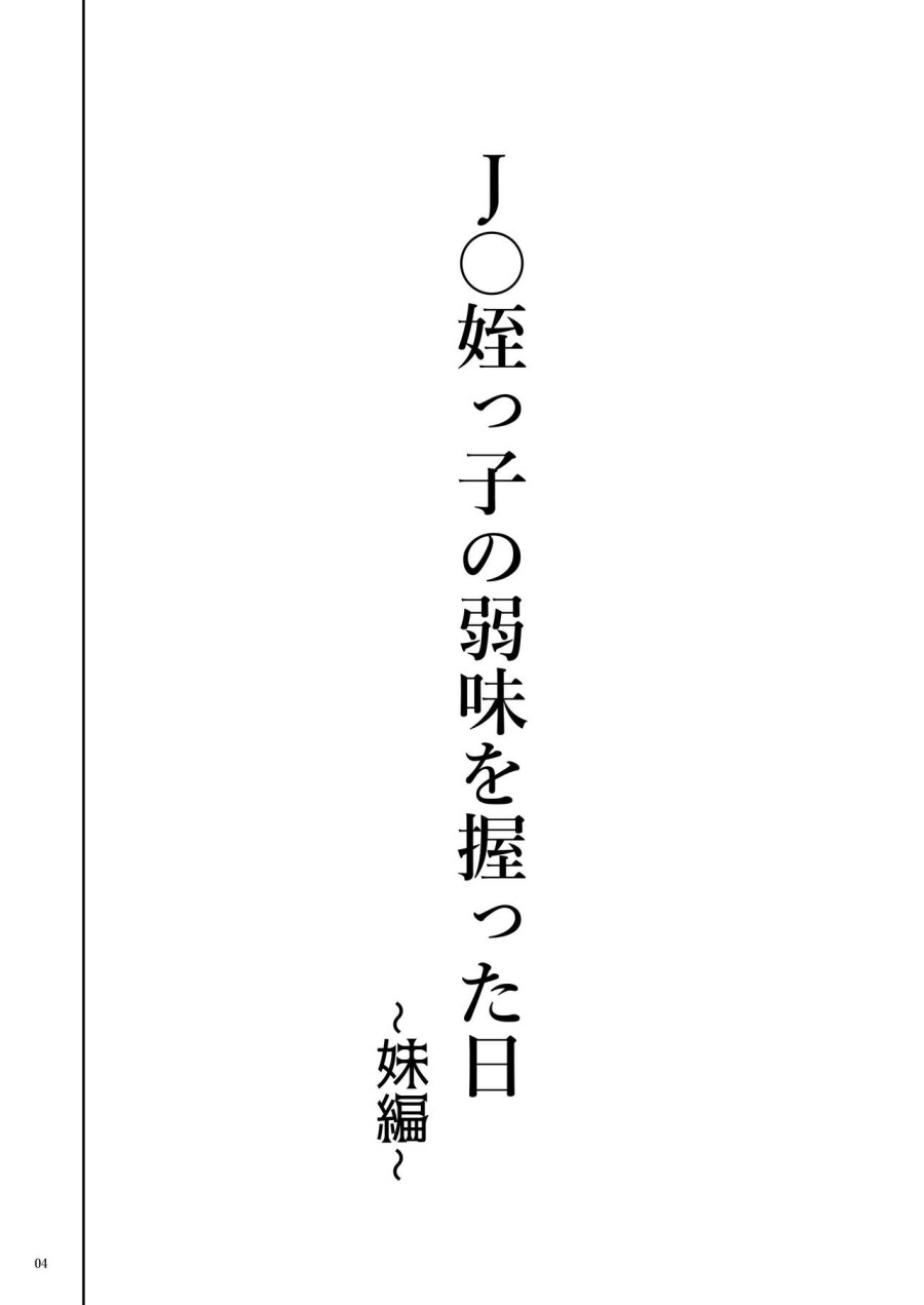 JC Meikko no Yowami o Nigitta Hi ~Imouto-Hen~ 