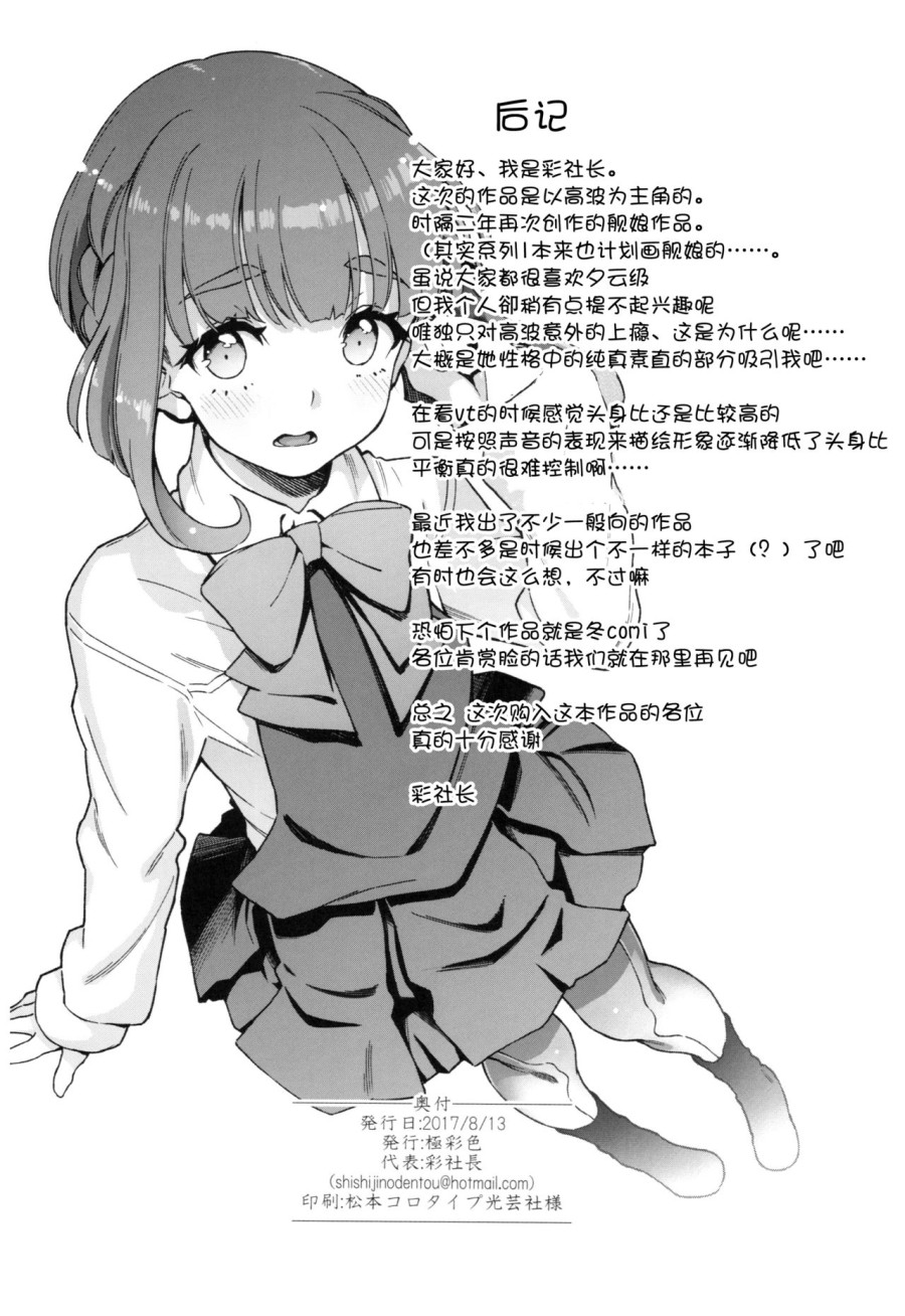 Takanami, Tottemo Midarechau kamo!? desu! 