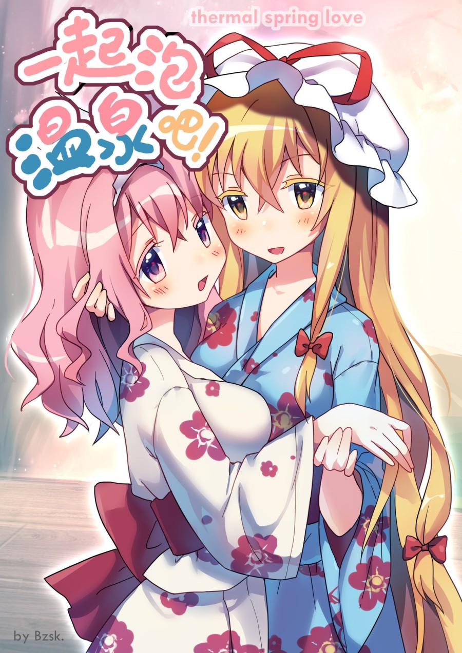 Let's Soak in the Hot Spring! (Touhou) 