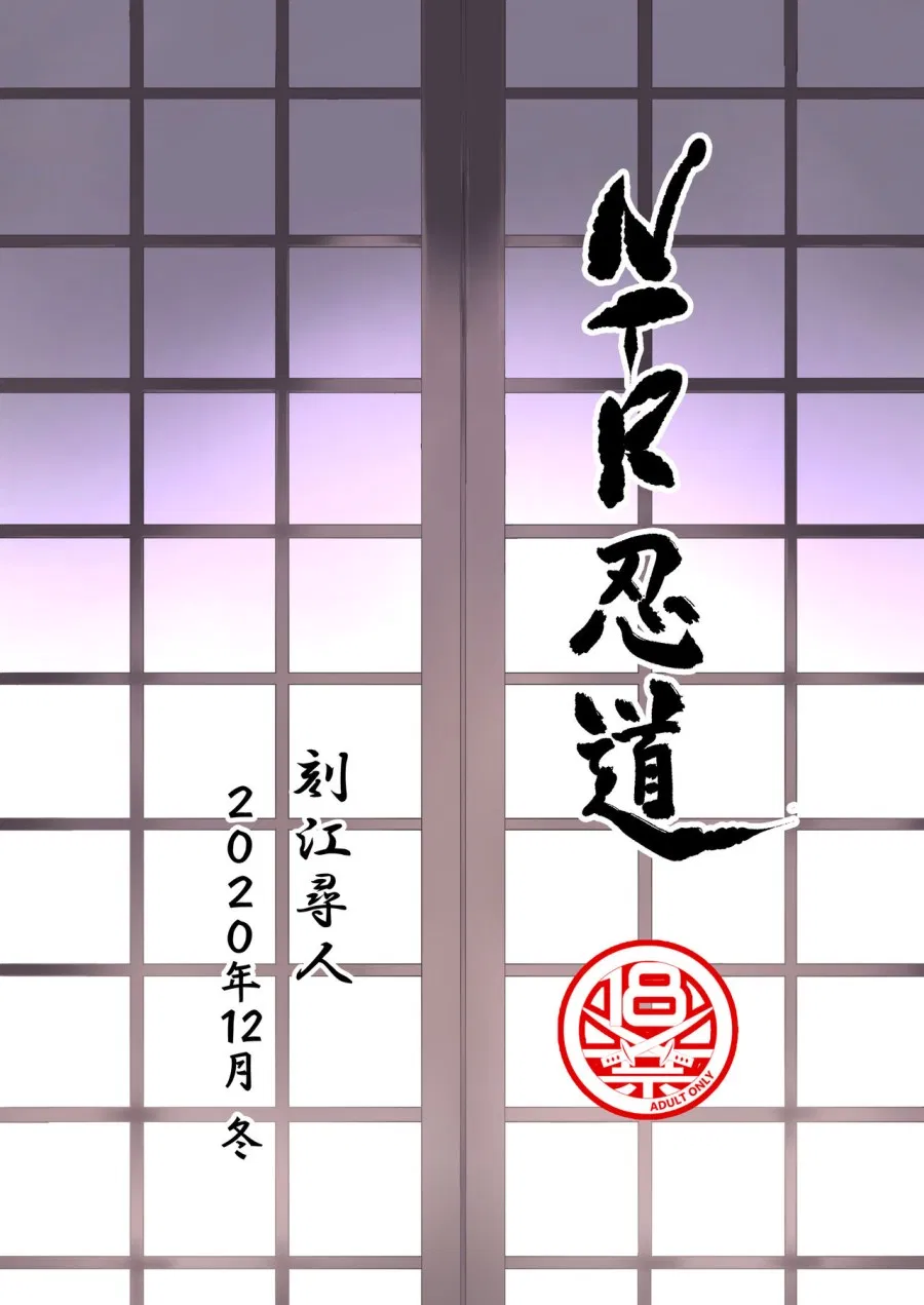 NTR Ninja Way 