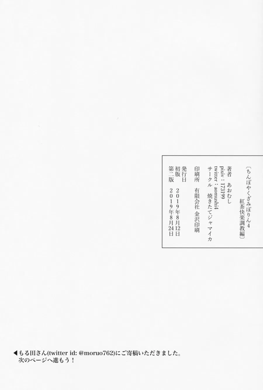 Chinpo Yakuza Miporin 4 Koucha Kairaku Choukyou Hen 