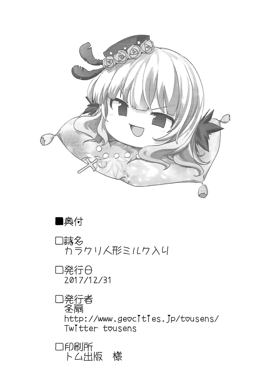 Karakuri Ningyou Milk Iri 