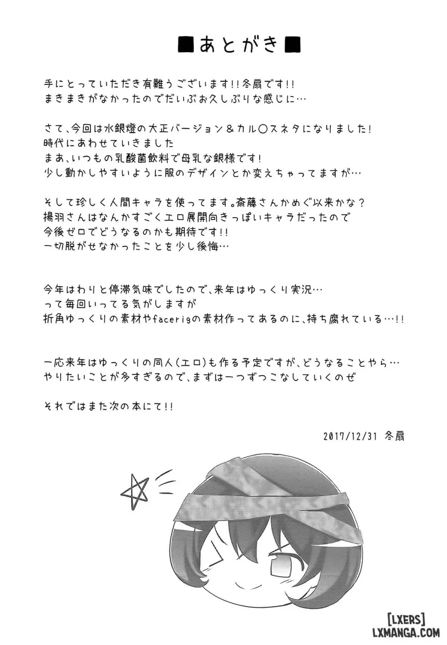 Karakuri Ningyou Milk Iri 