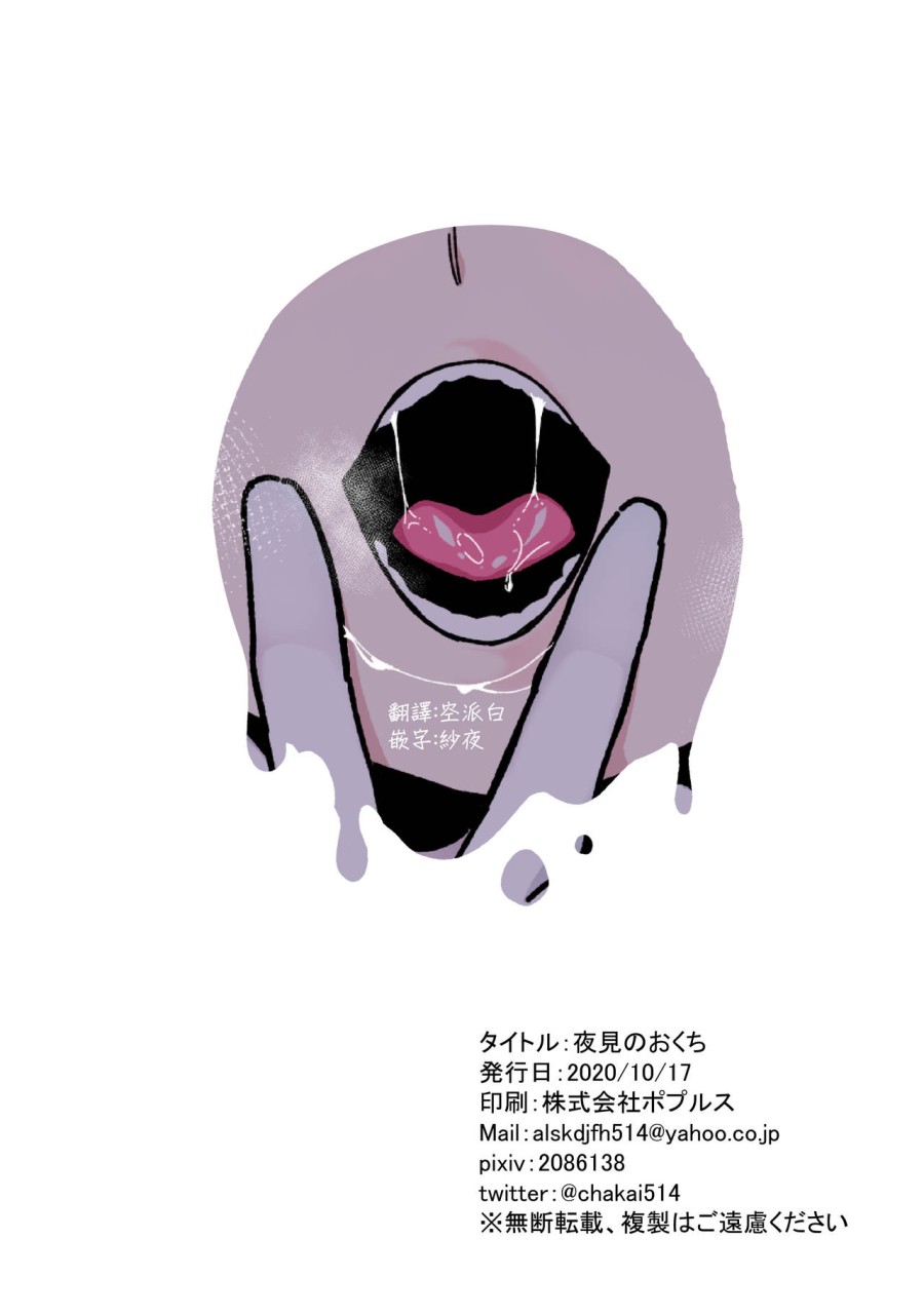 Yorumi no Okuchi 