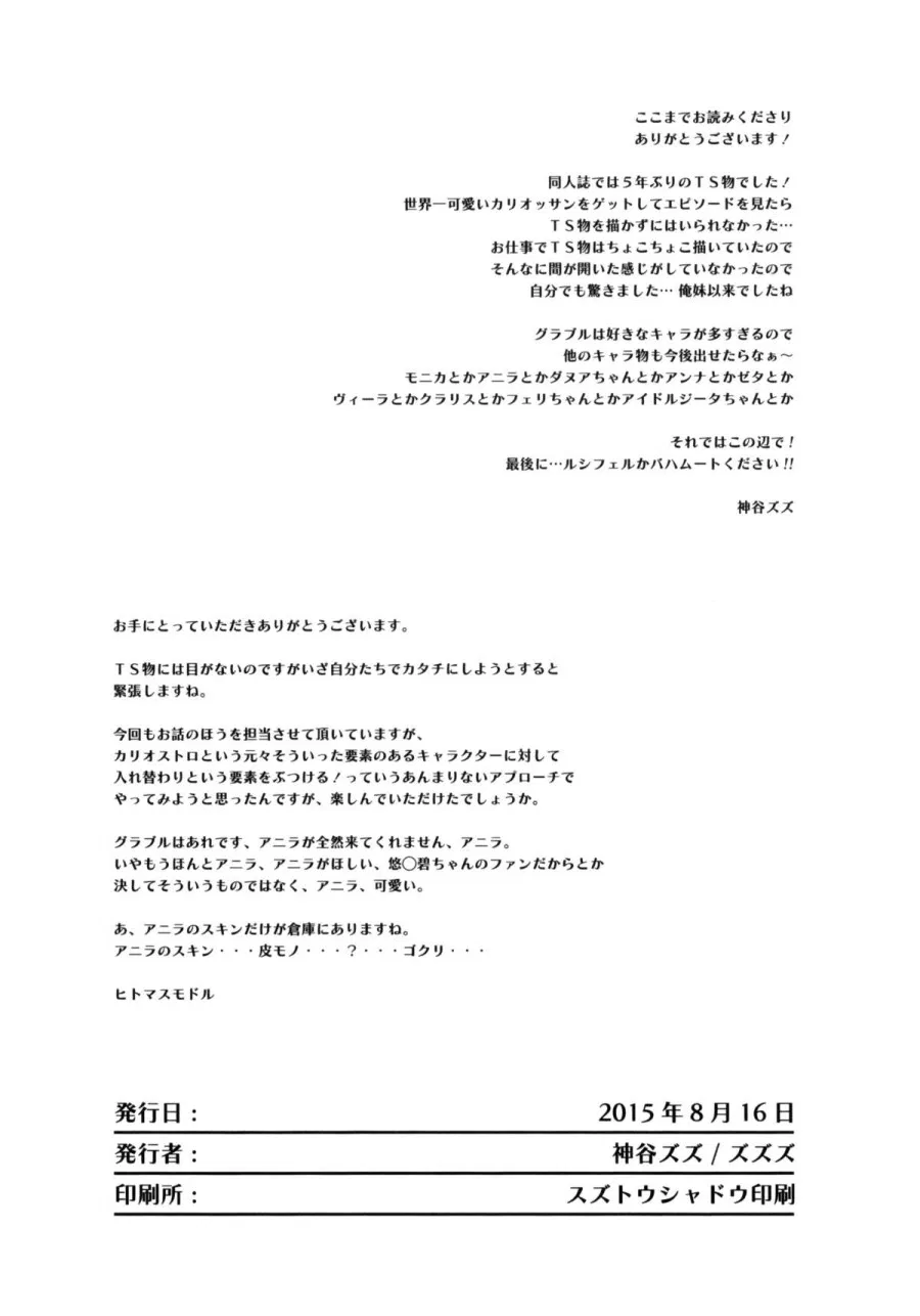 Irekawariostro 